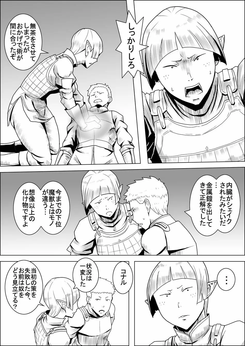まだ題名のないファンタジー 地味なエルフと見習いの戦士 I-XIII - page89