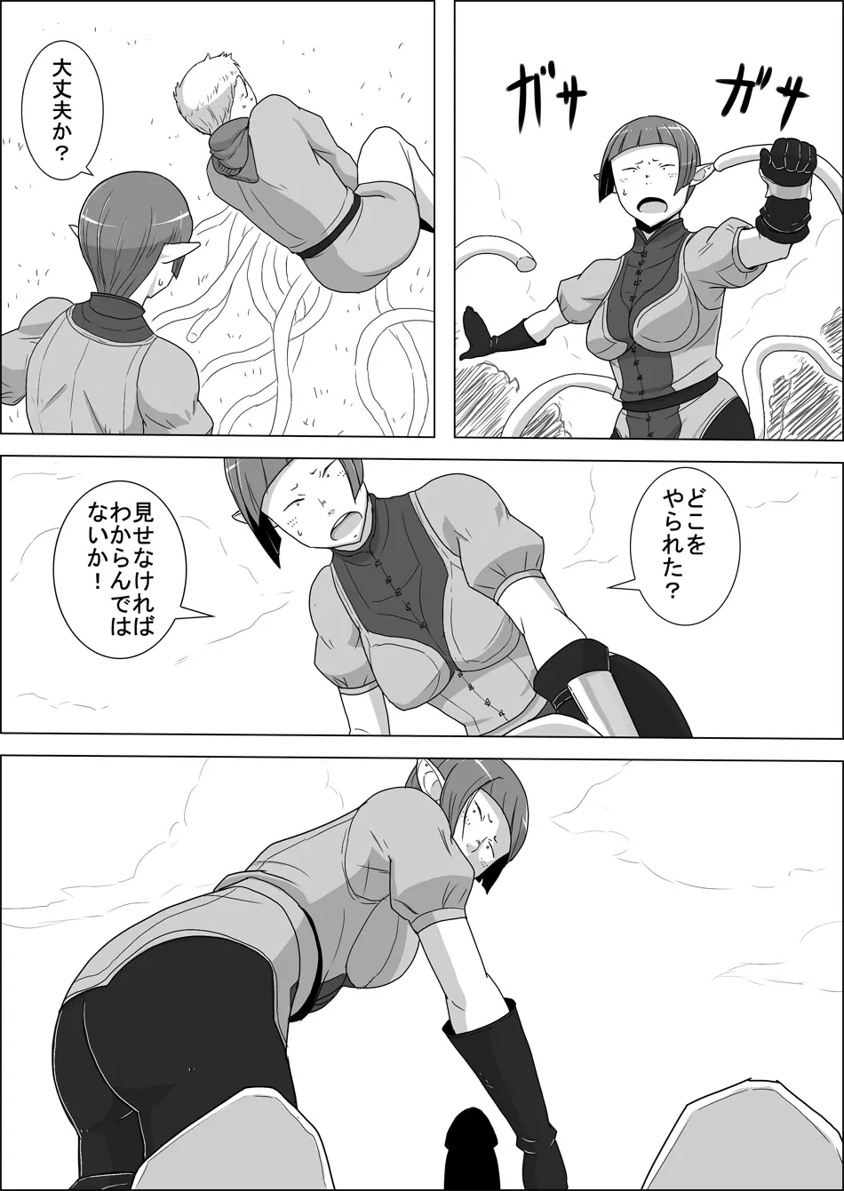 まだ題名のないファンタジー 地味なエルフと見習いの戦士 I-XIII - page9