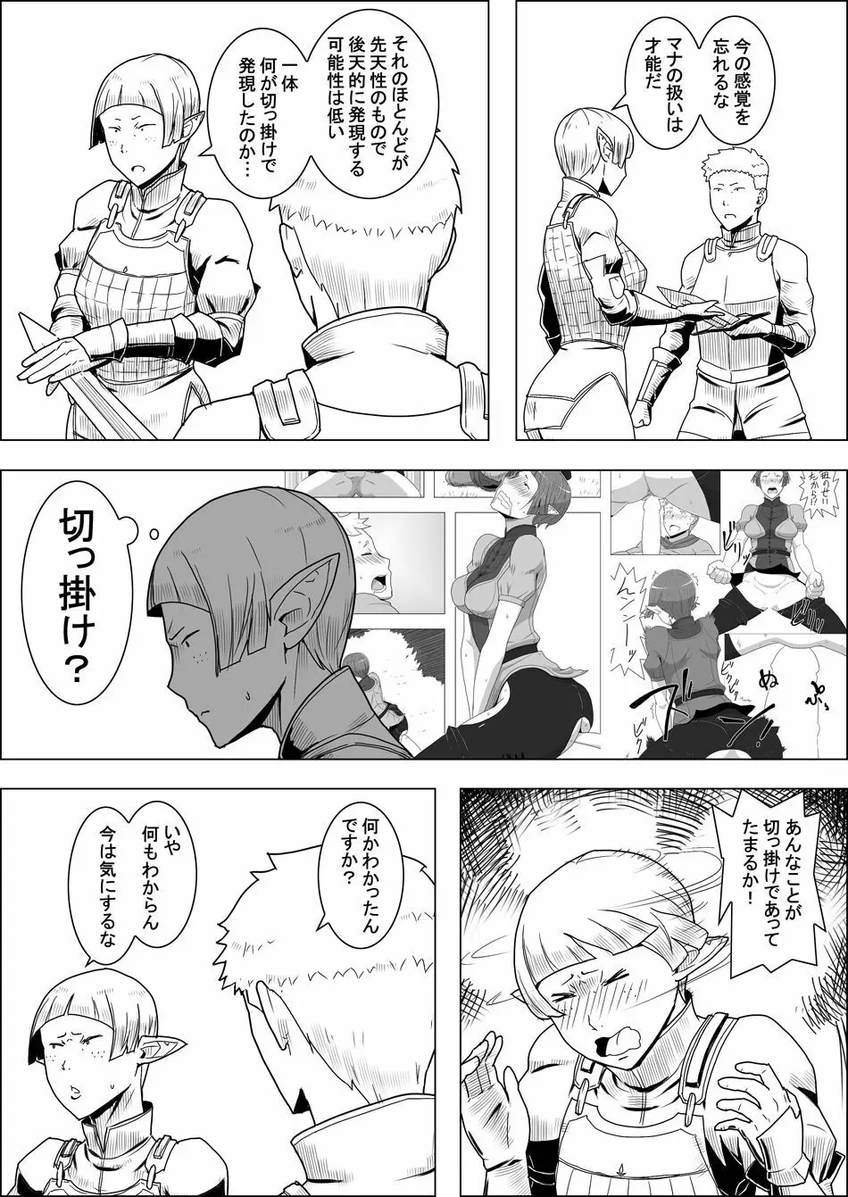 まだ題名のないファンタジー 地味なエルフと見習いの戦士 I-XIII - page93