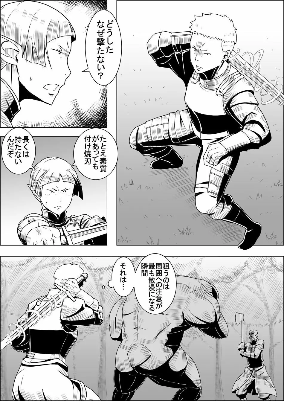 まだ題名のないファンタジー 地味なエルフと見習いの戦士 I-XIII - page98
