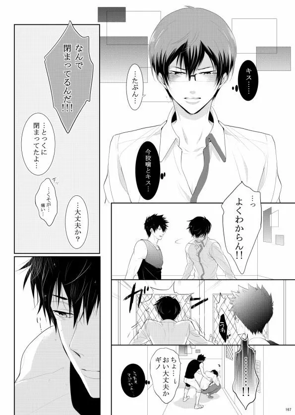 7men_Re_PP2 REMAKE - page138
