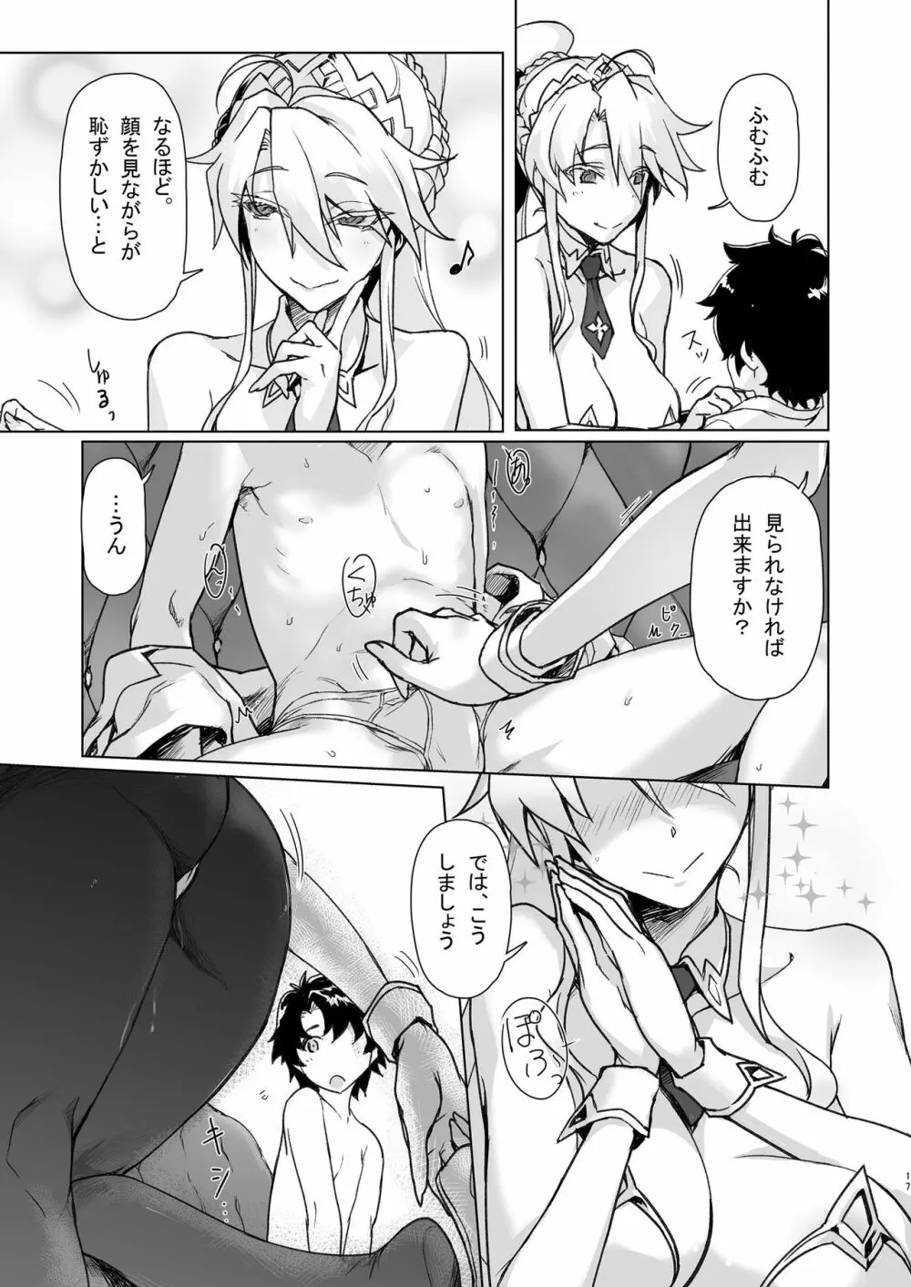 Melancholic Summer - page16