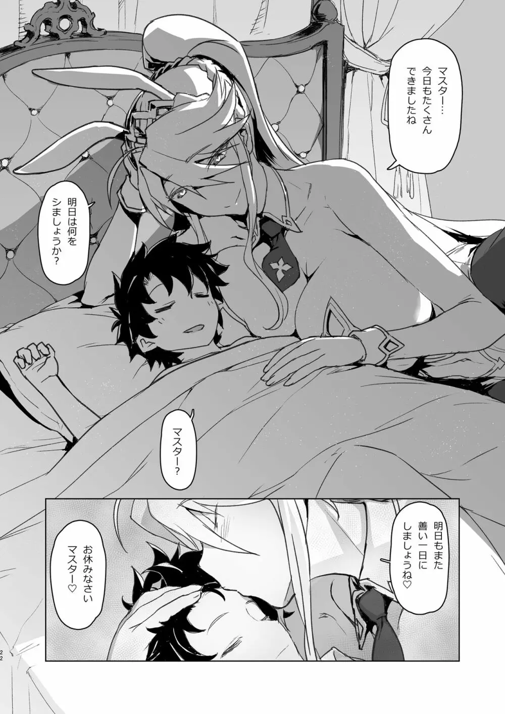 Melancholic Summer - page21