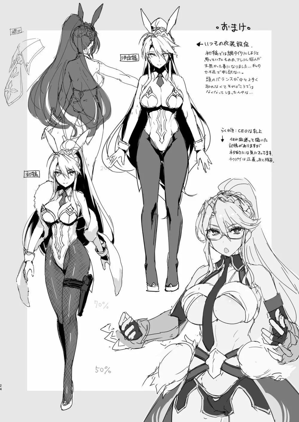 Melancholic Summer - page23