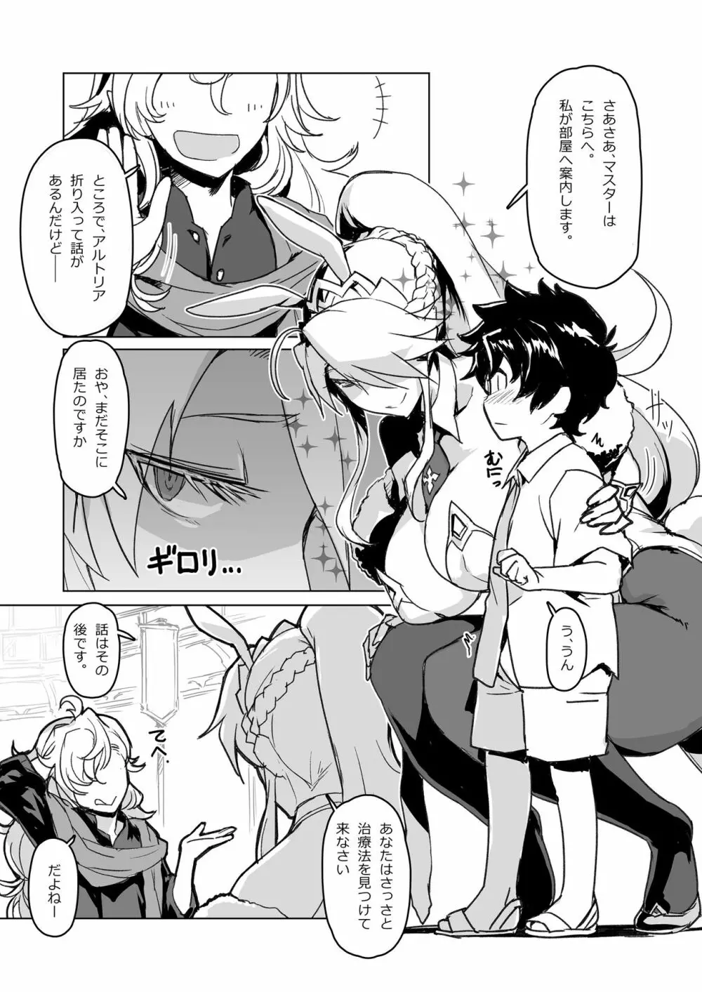 Melancholic Summer - page4