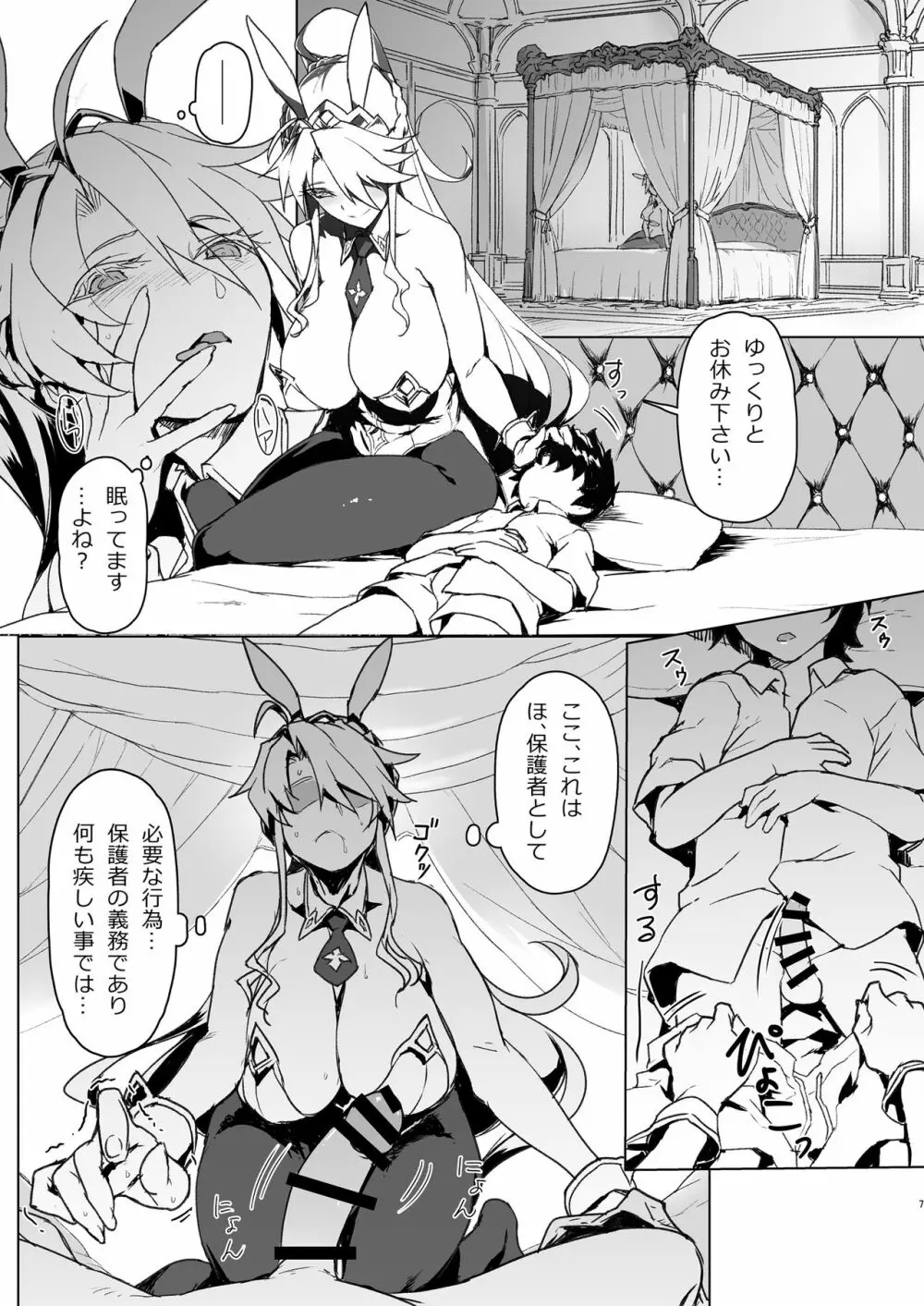 Melancholic Summer - page6
