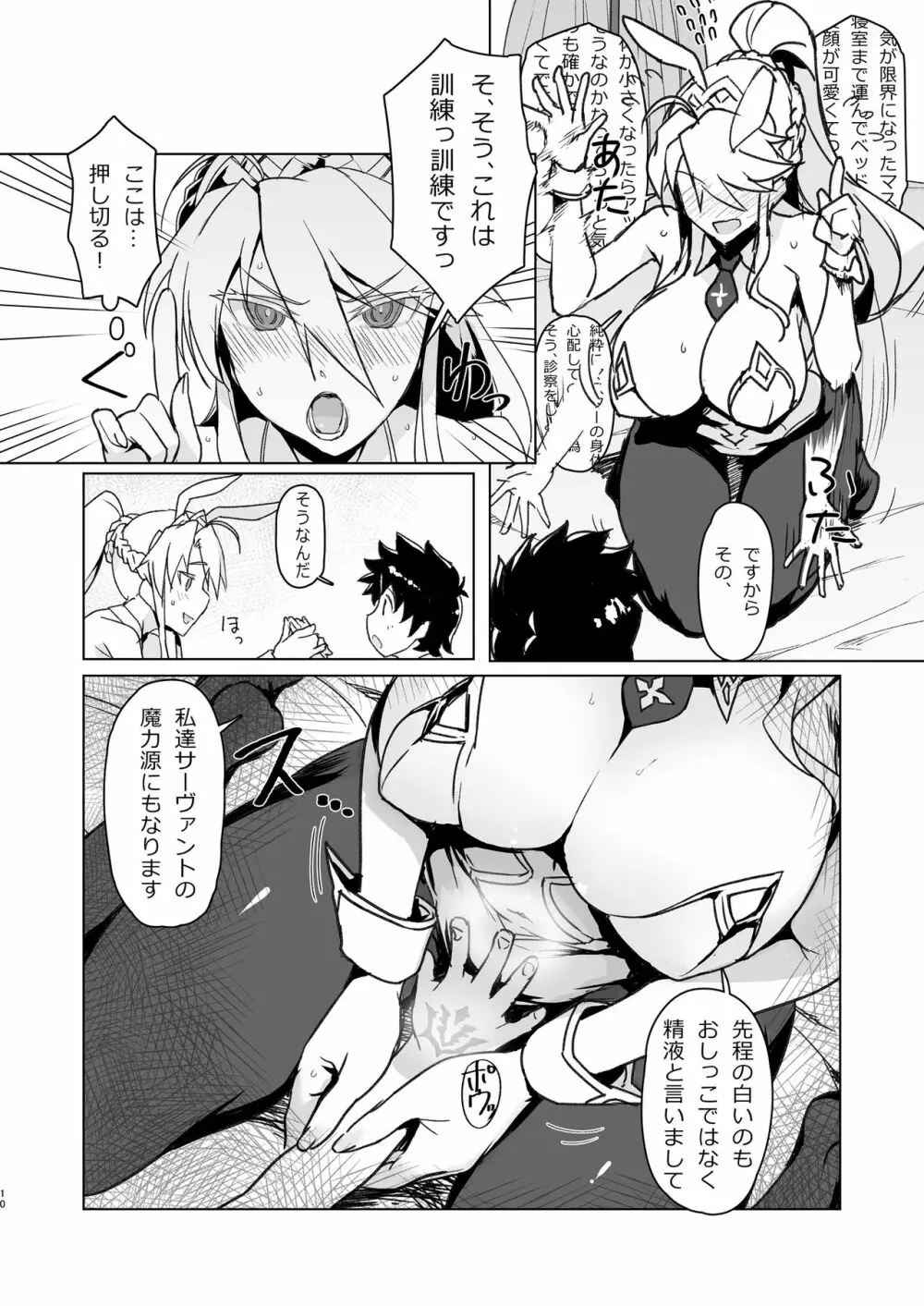 Melancholic Summer - page9