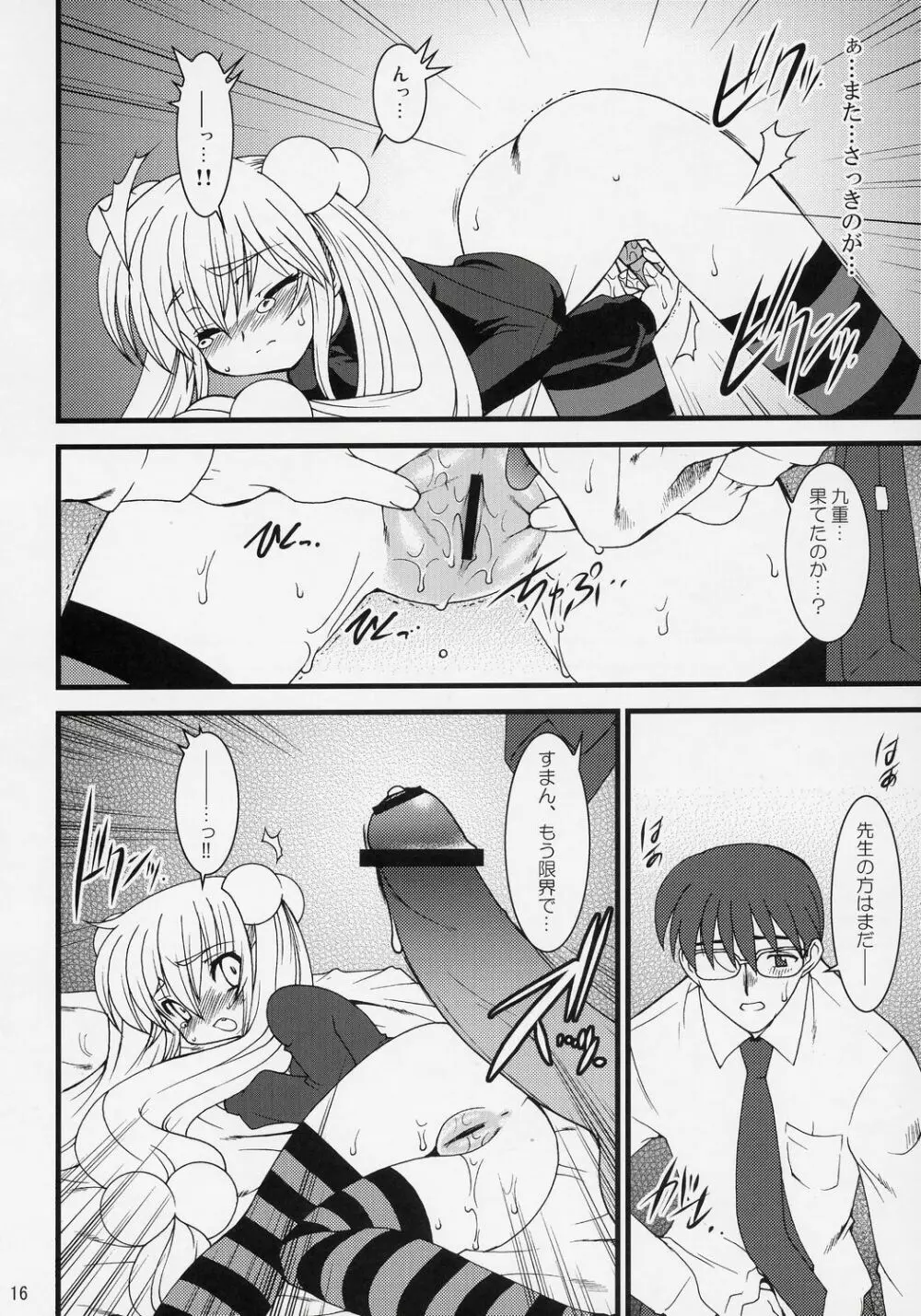 こじかLOVE - page15