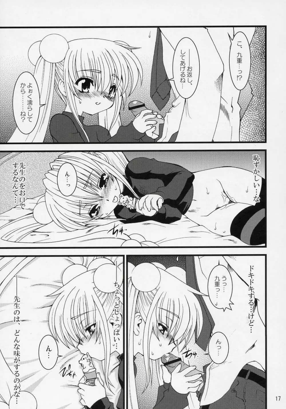 こじかLOVE - page16