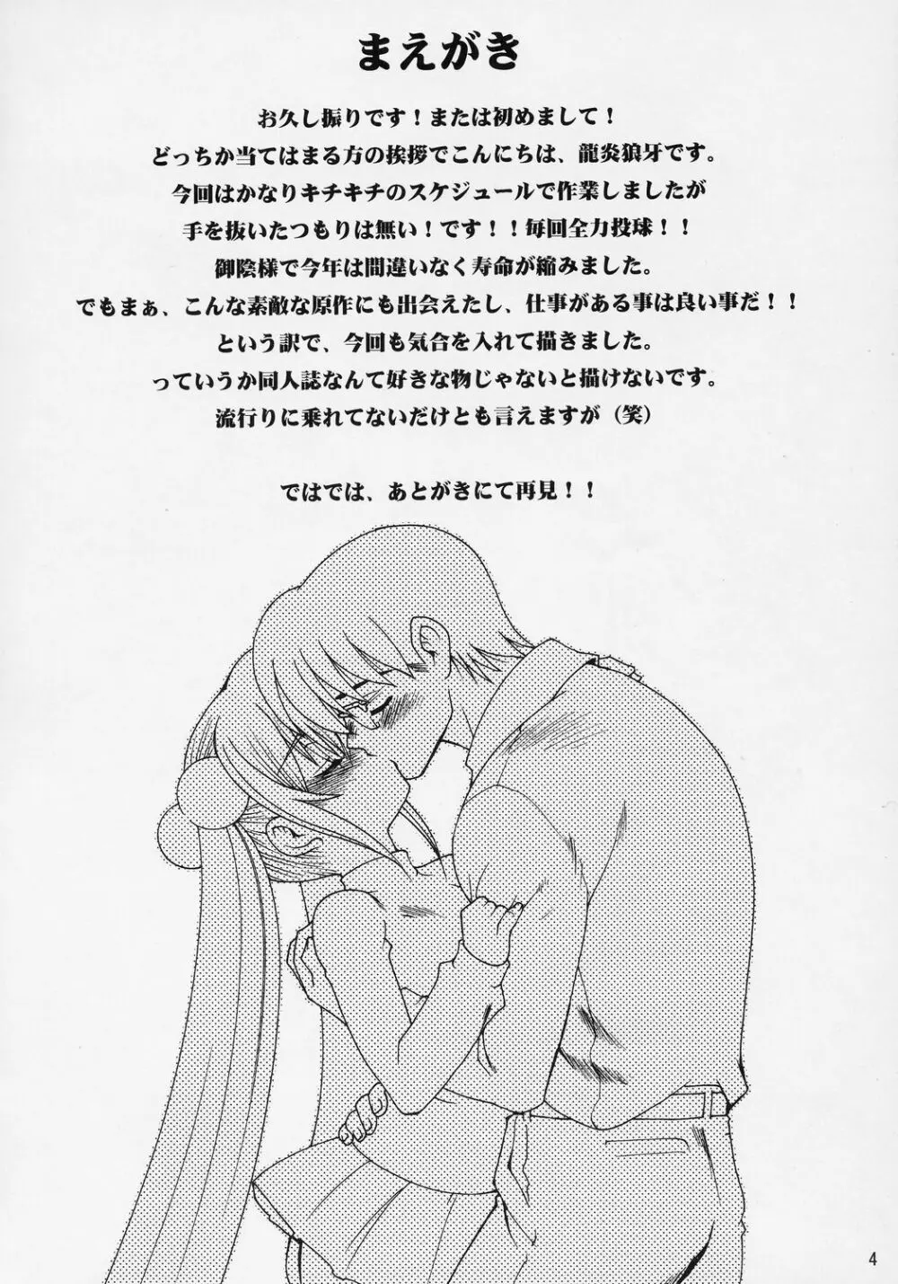 こじかLOVE - page3