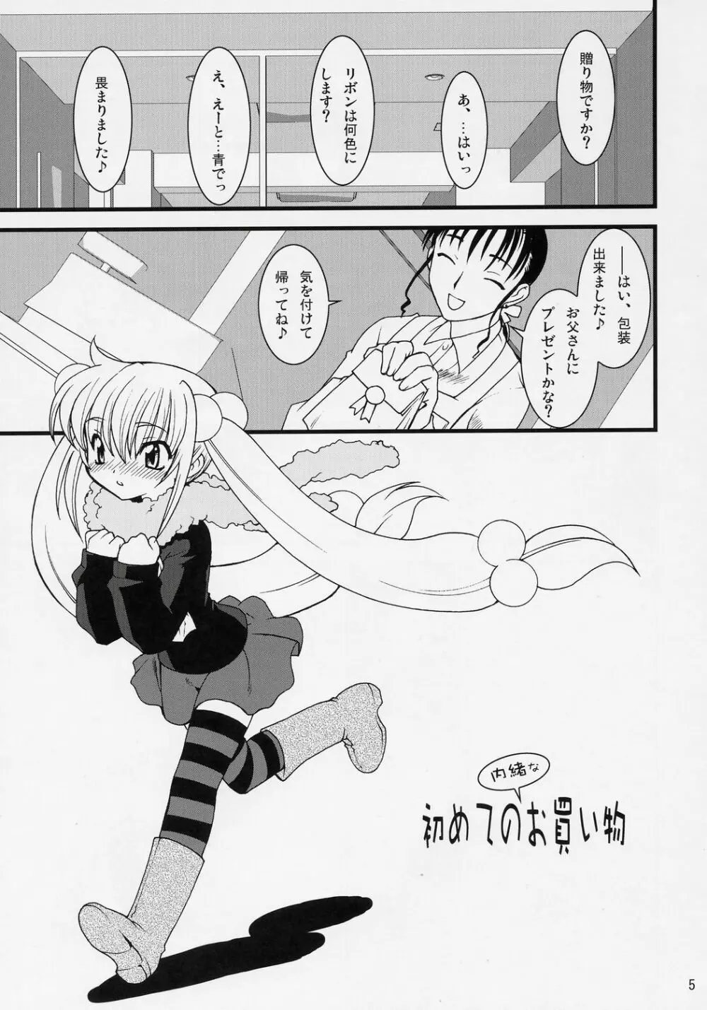 こじかLOVE - page4