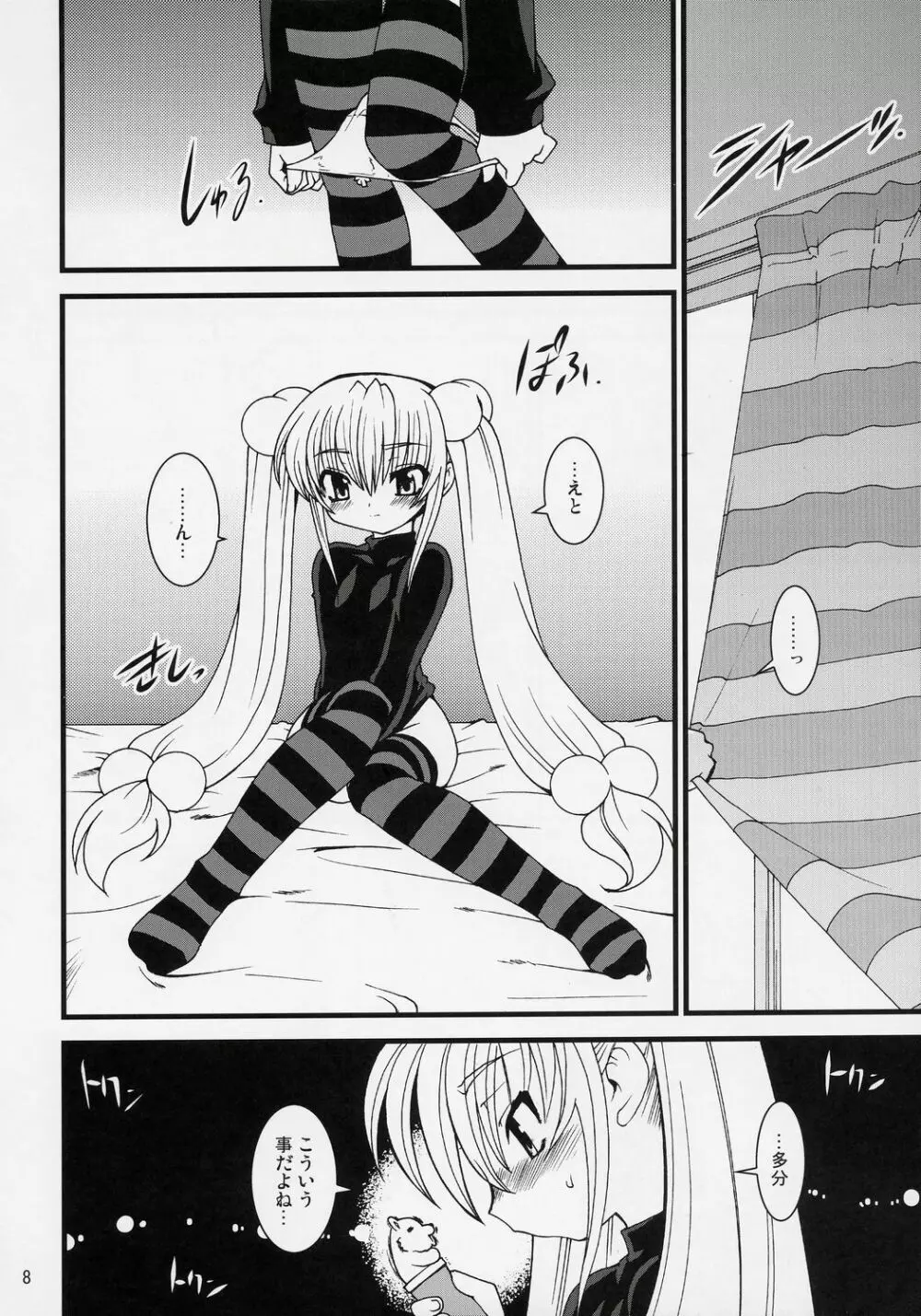 こじかLOVE - page7