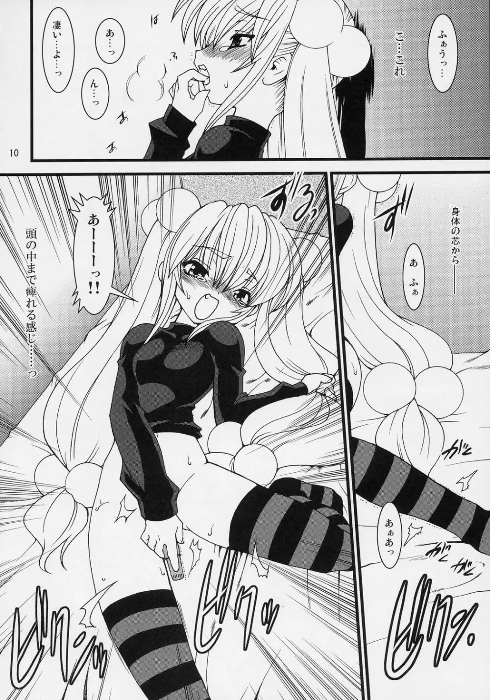 こじかLOVE - page9