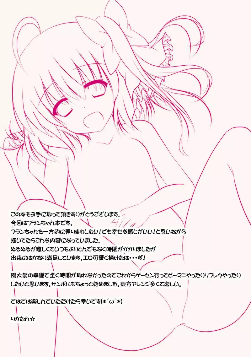 フランちゃんとおふろでぬるぬるソーププレイ - page2