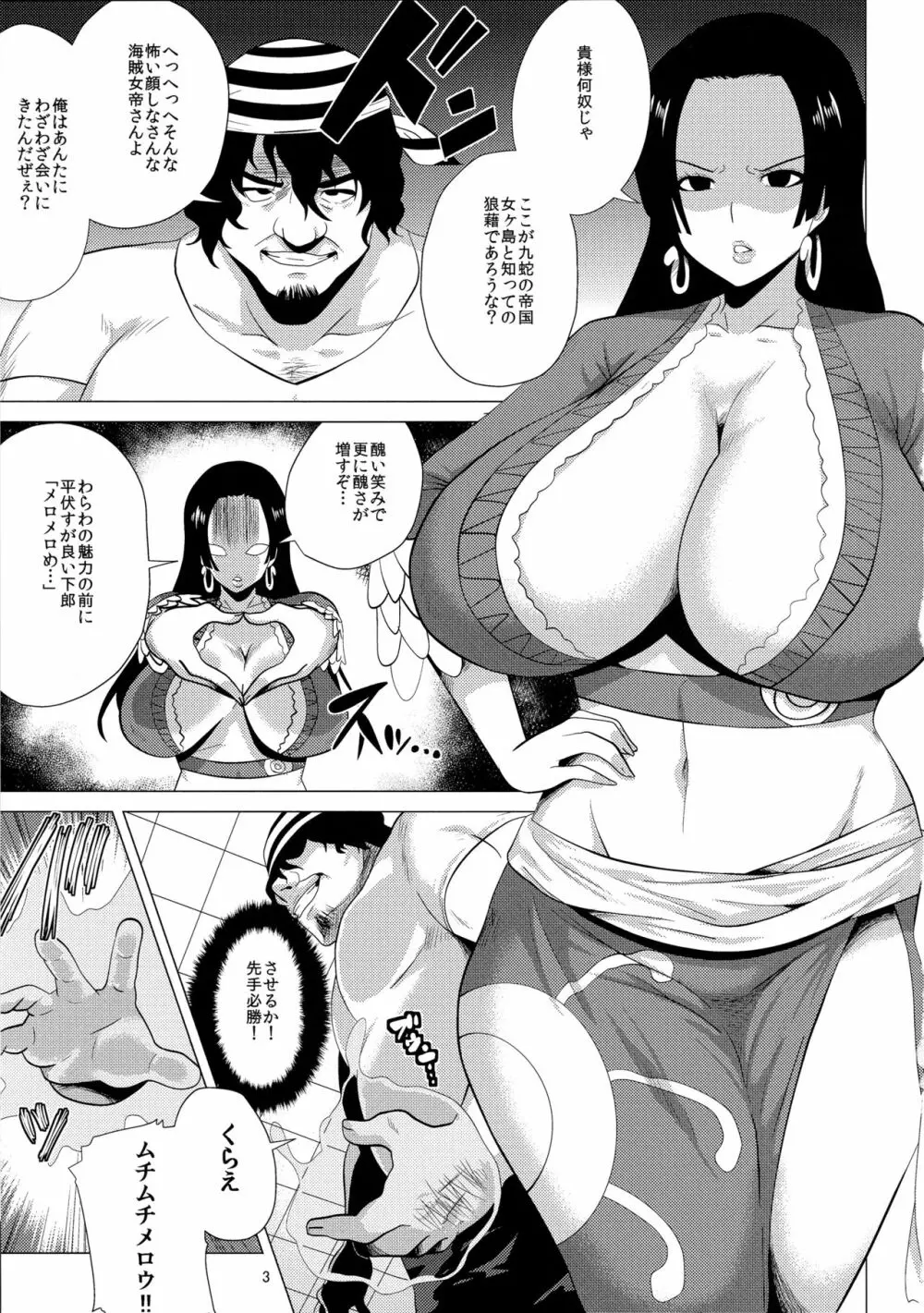 むちむち女帝 - page2