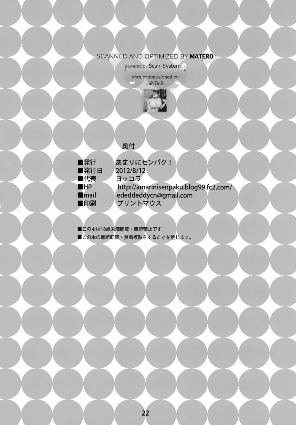 むちむち女帝 - page21