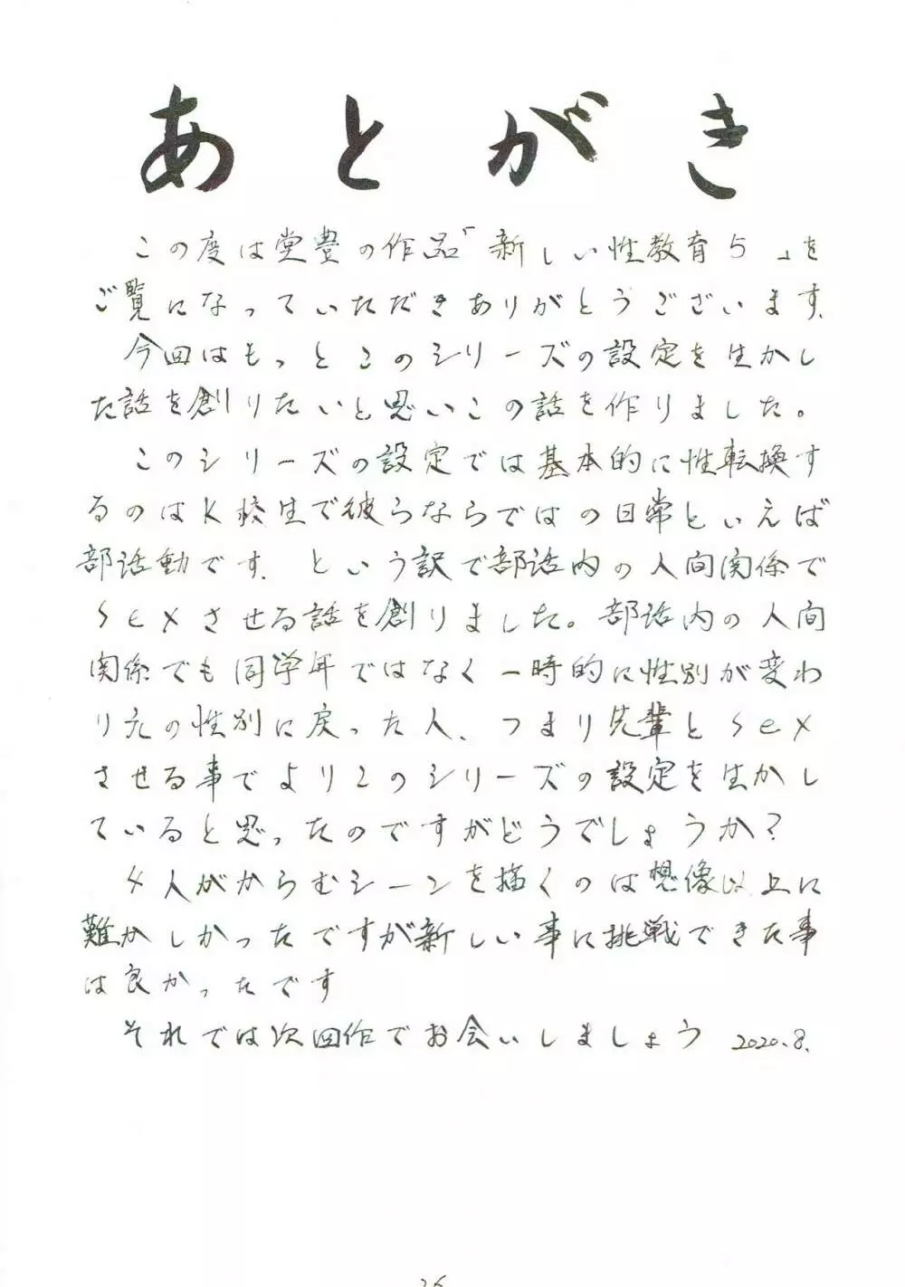新しい性教育5 - page27