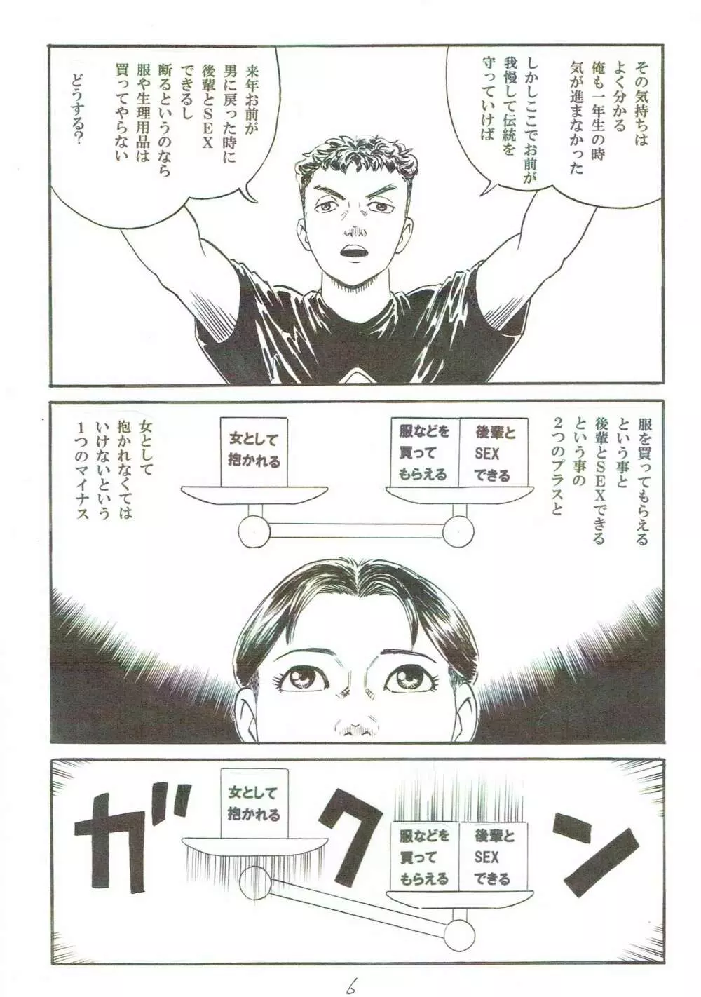 新しい性教育5 - page7
