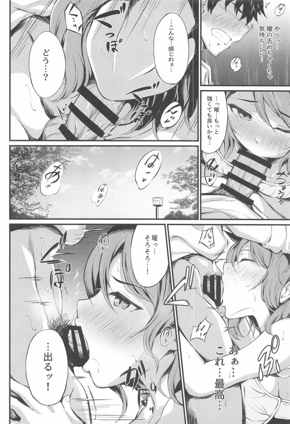 MIRACLE STREAM vol 4.0 - page13