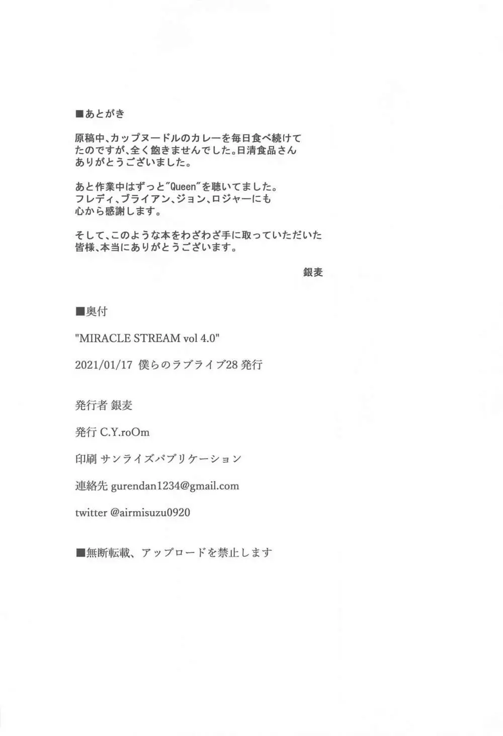 MIRACLE STREAM vol 4.0 - page29