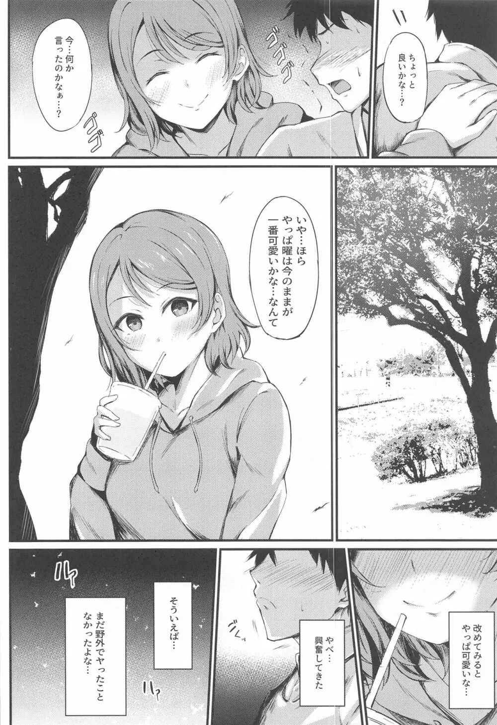 MIRACLE STREAM vol 4.0 - page3