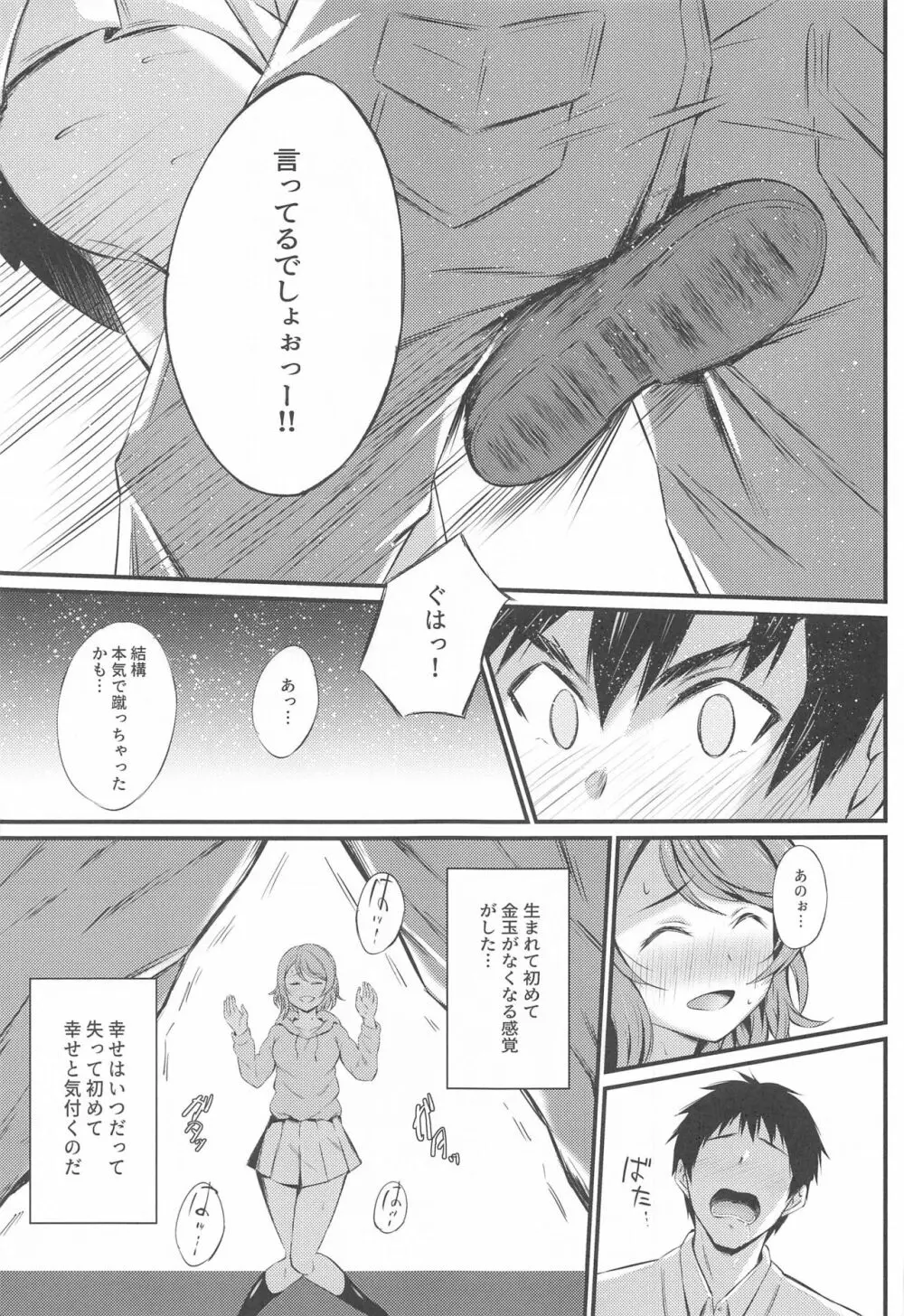 MIRACLE STREAM vol 4.0 - page6