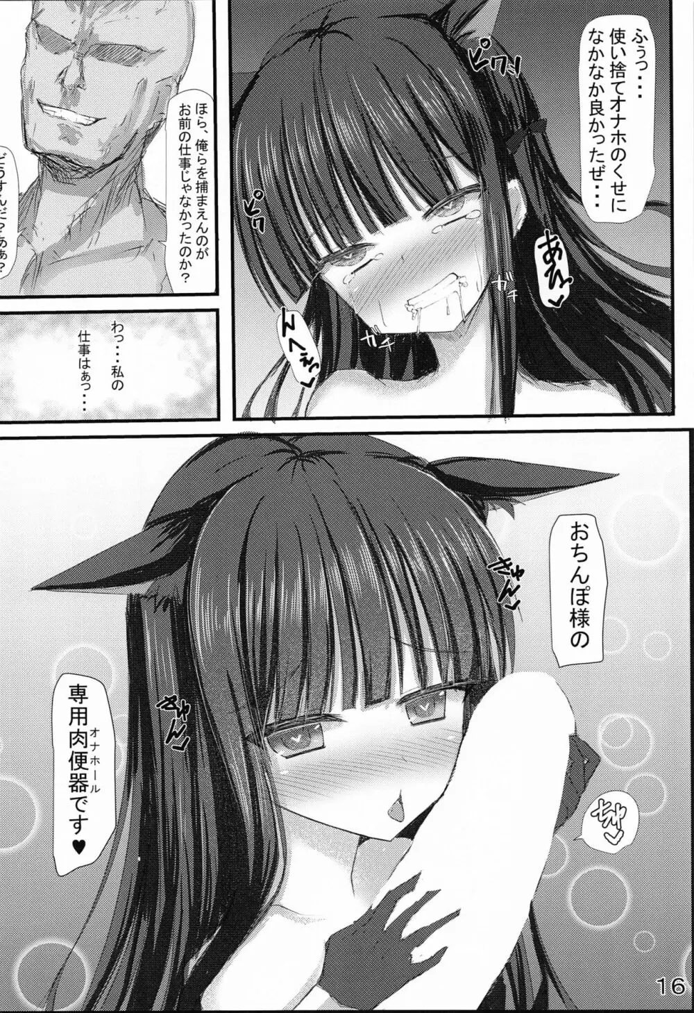 ディテクティブマインドEX+ - page17