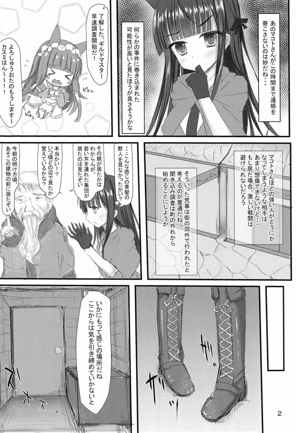 ディテクティブマインドEX+ - page3