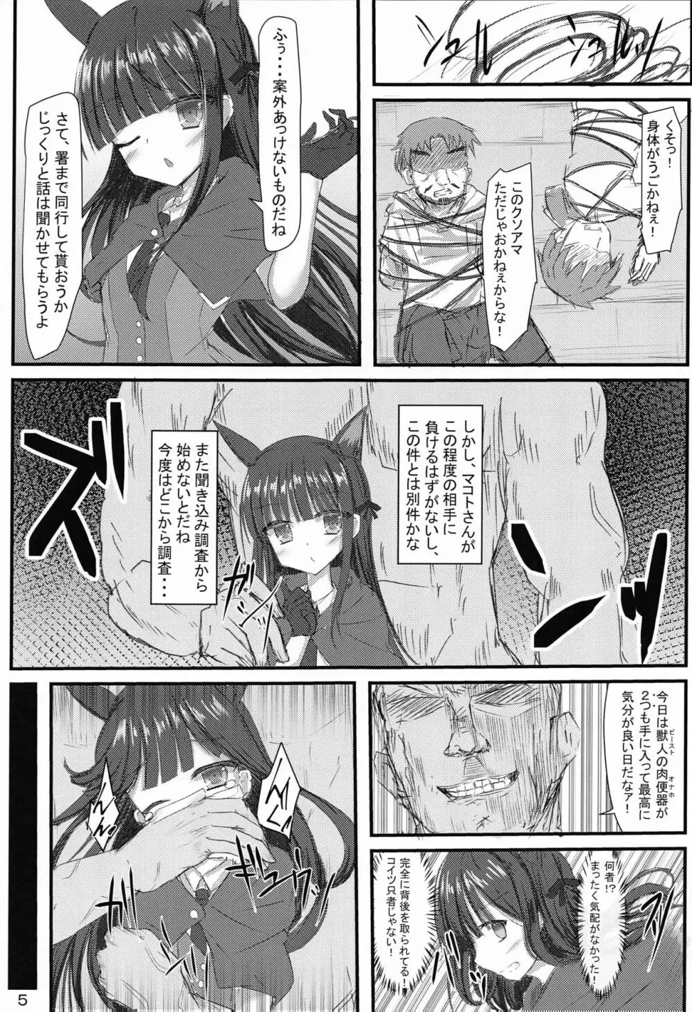 ディテクティブマインドEX+ - page6