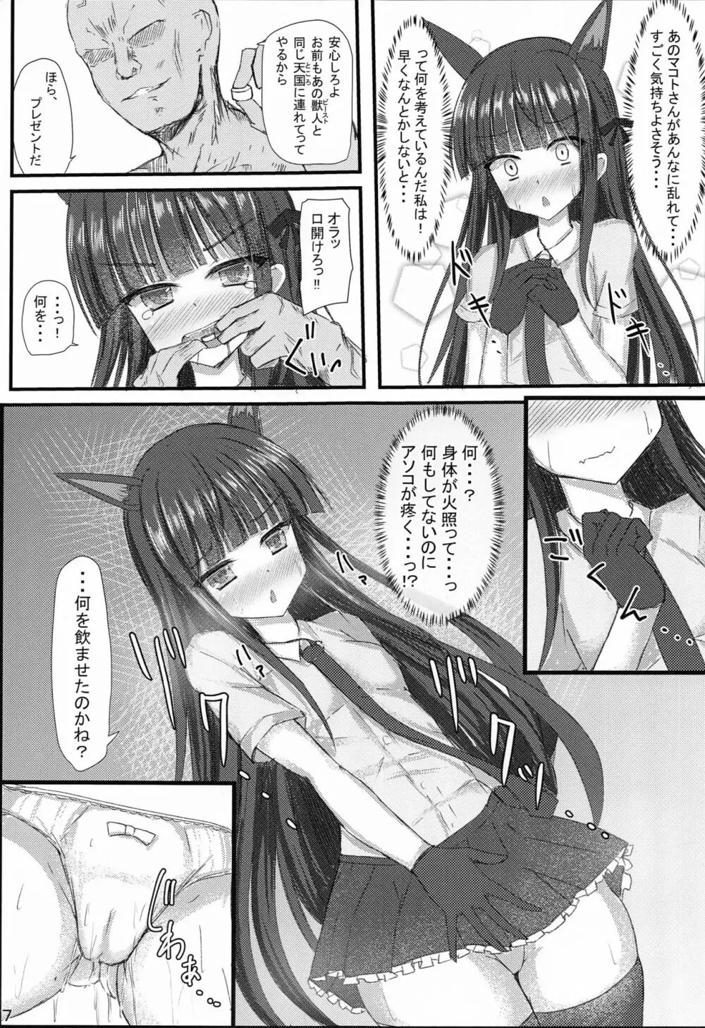 ディテクティブマインドEX+ - page8