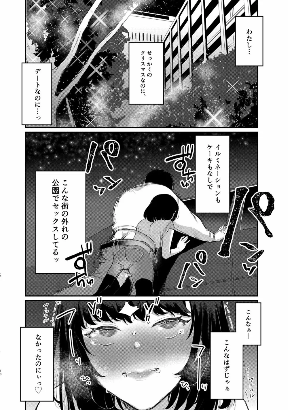 こんなはずじゃなかったのに2 - page17