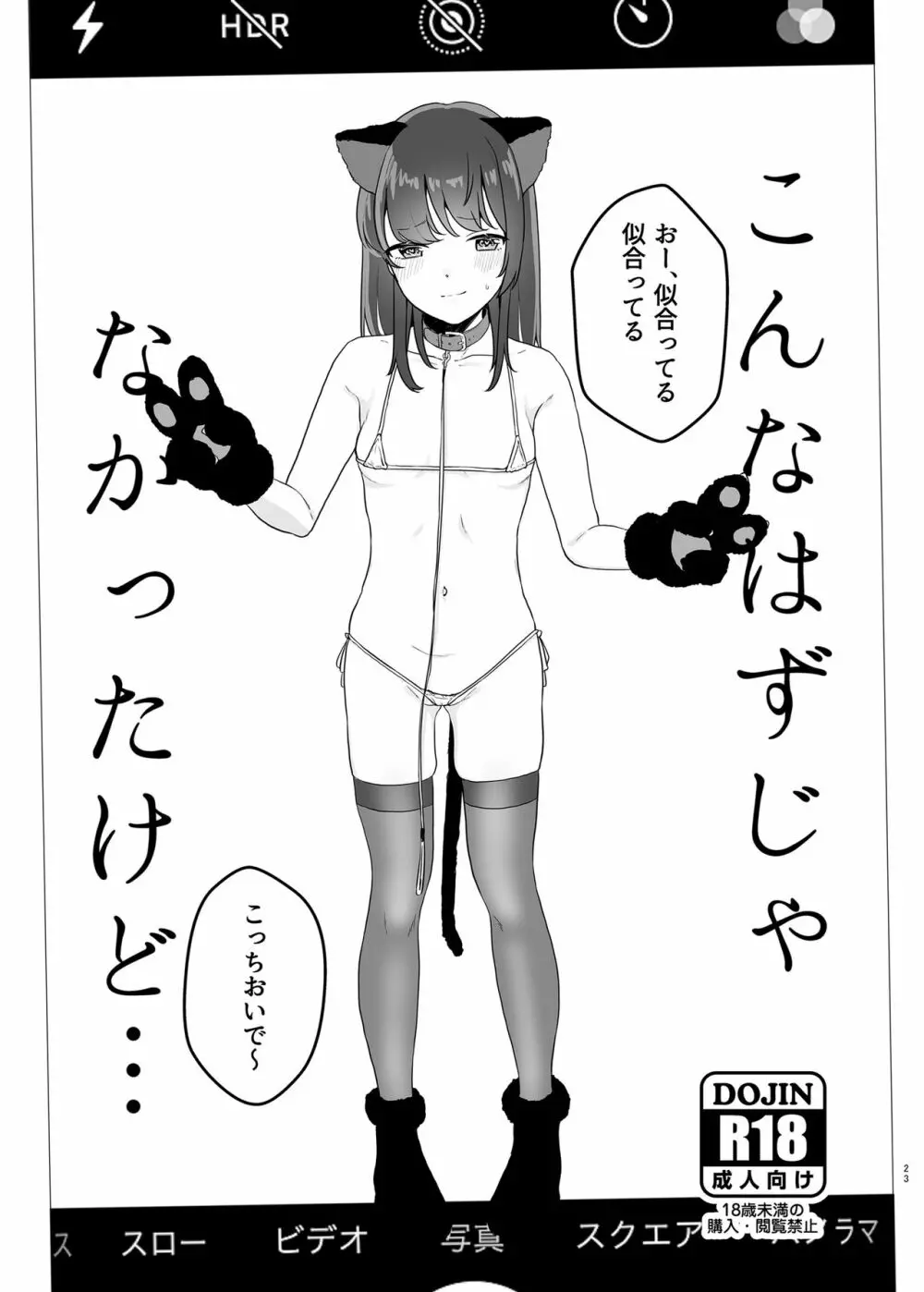 こんなはずじゃなかったのに2 - page22