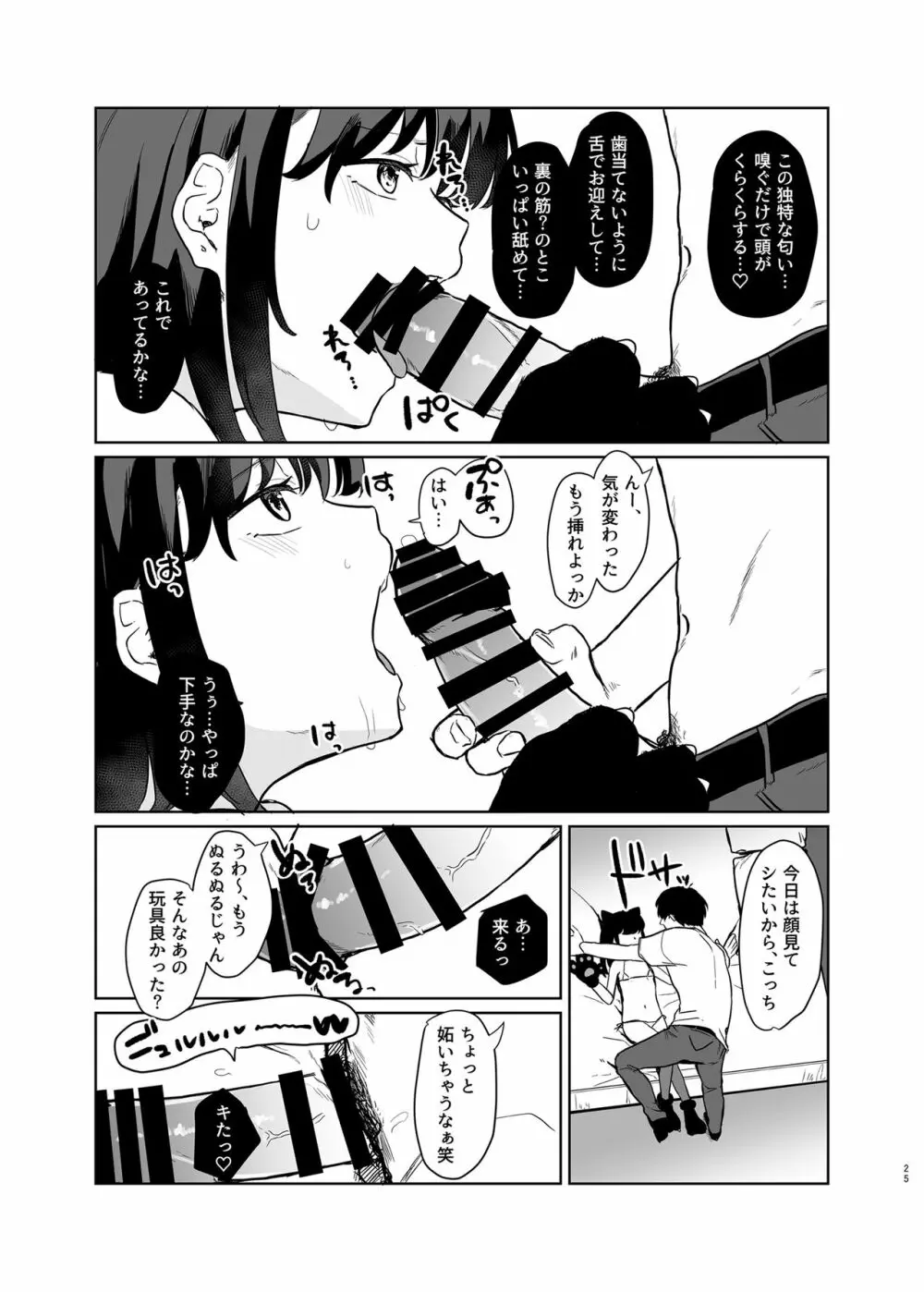 こんなはずじゃなかったのに2 - page24