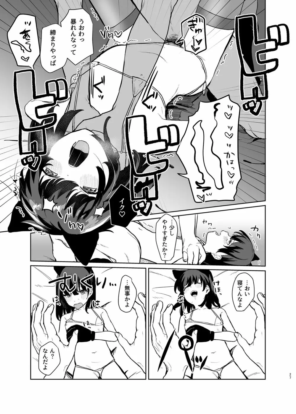 こんなはずじゃなかったのに2 - page26