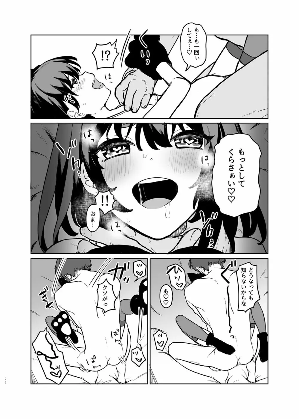 こんなはずじゃなかったのに2 - page27