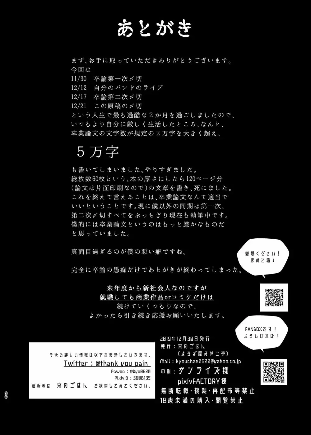 こんなはずじゃなかったのに2 - page29