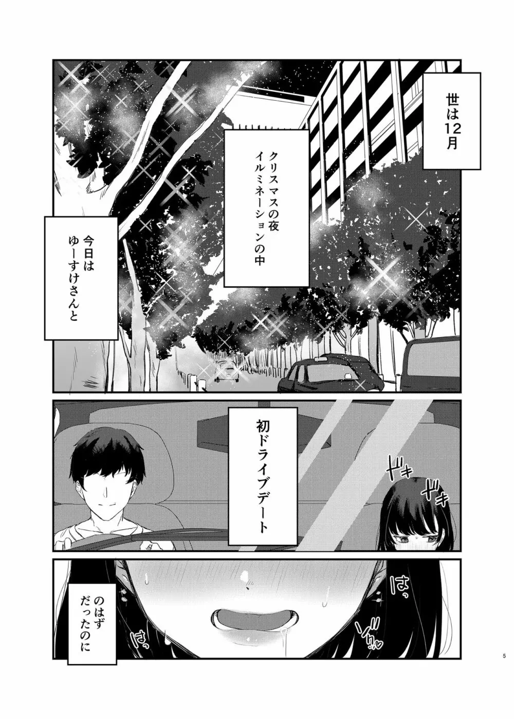 こんなはずじゃなかったのに2 - page4