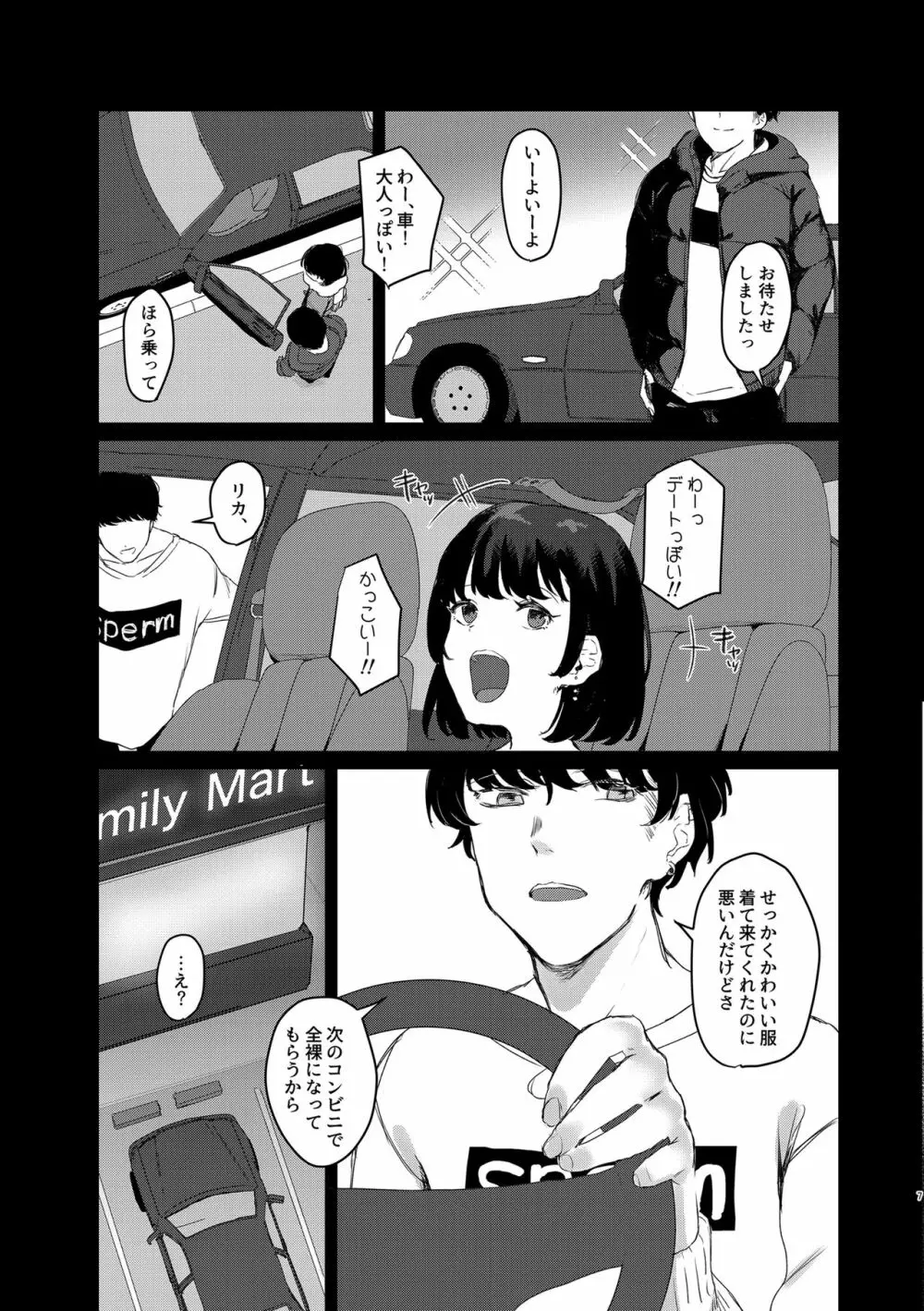 こんなはずじゃなかったのに2 - page6
