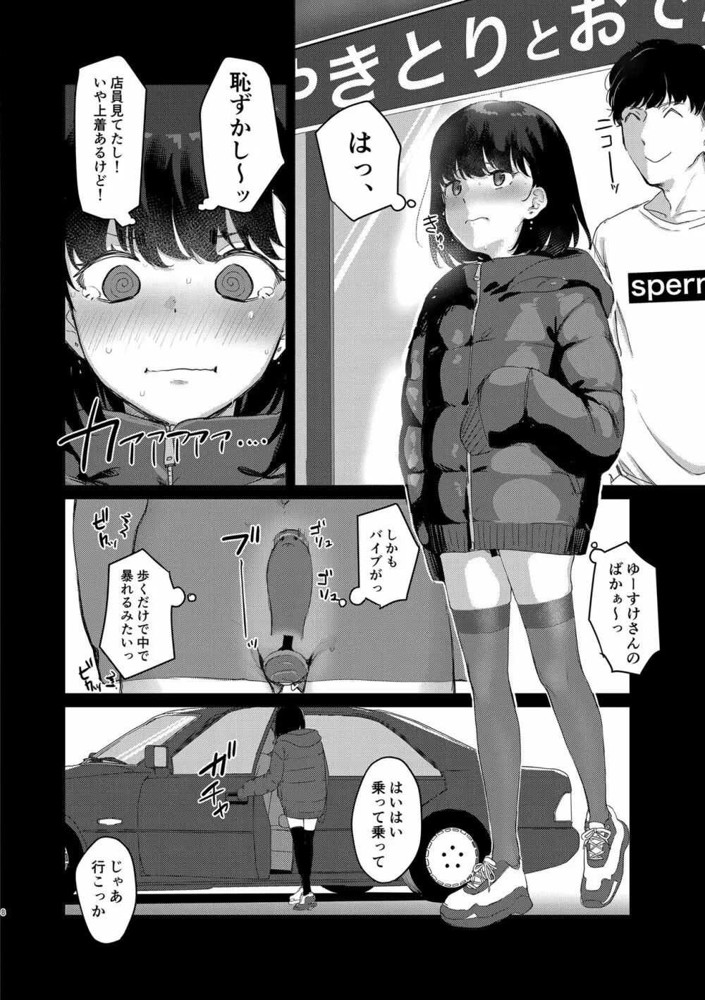 こんなはずじゃなかったのに2 - page7
