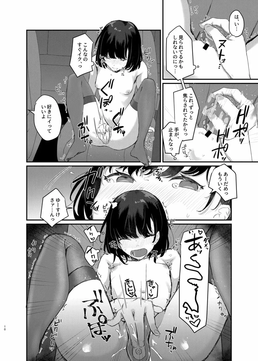 こんなはずじゃなかったのに2 - page9