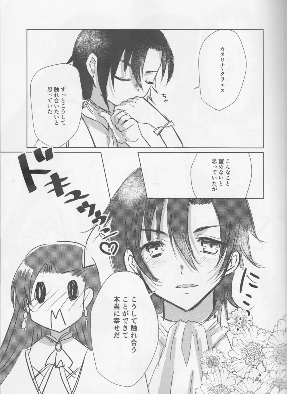 乙女は一つに選べない! - page11