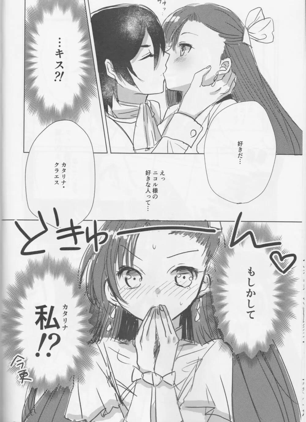 乙女は一つに選べない! - page12
