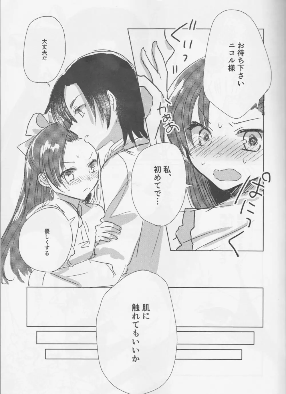 乙女は一つに選べない! - page13