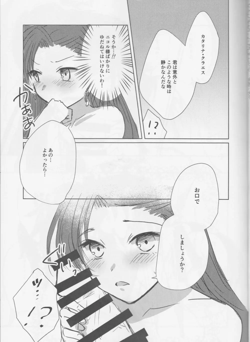 乙女は一つに選べない! - page15