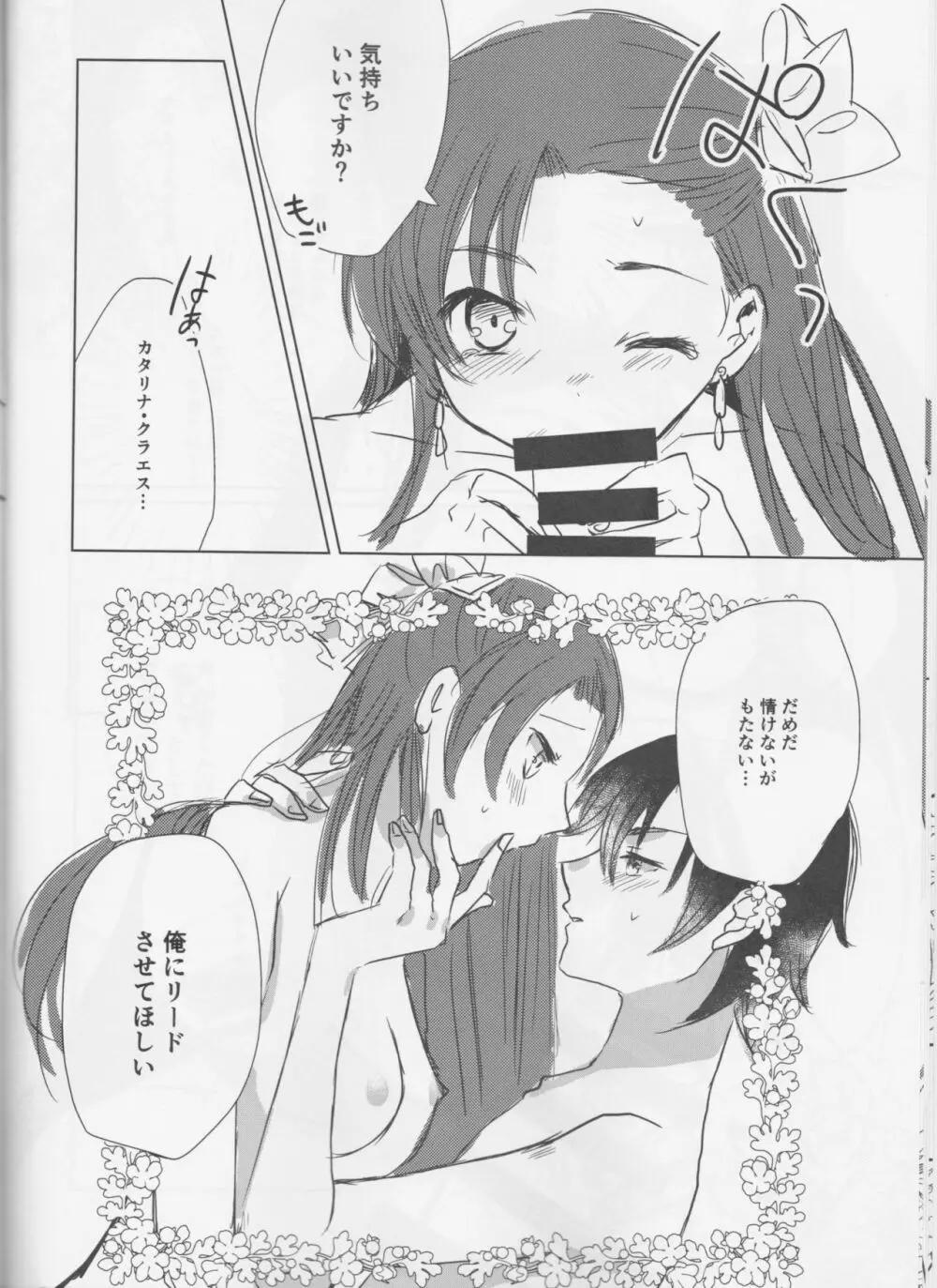 乙女は一つに選べない! - page16