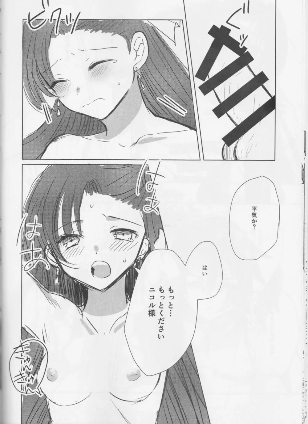 乙女は一つに選べない! - page18