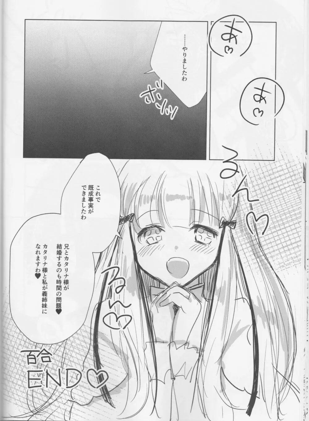 乙女は一つに選べない! - page20