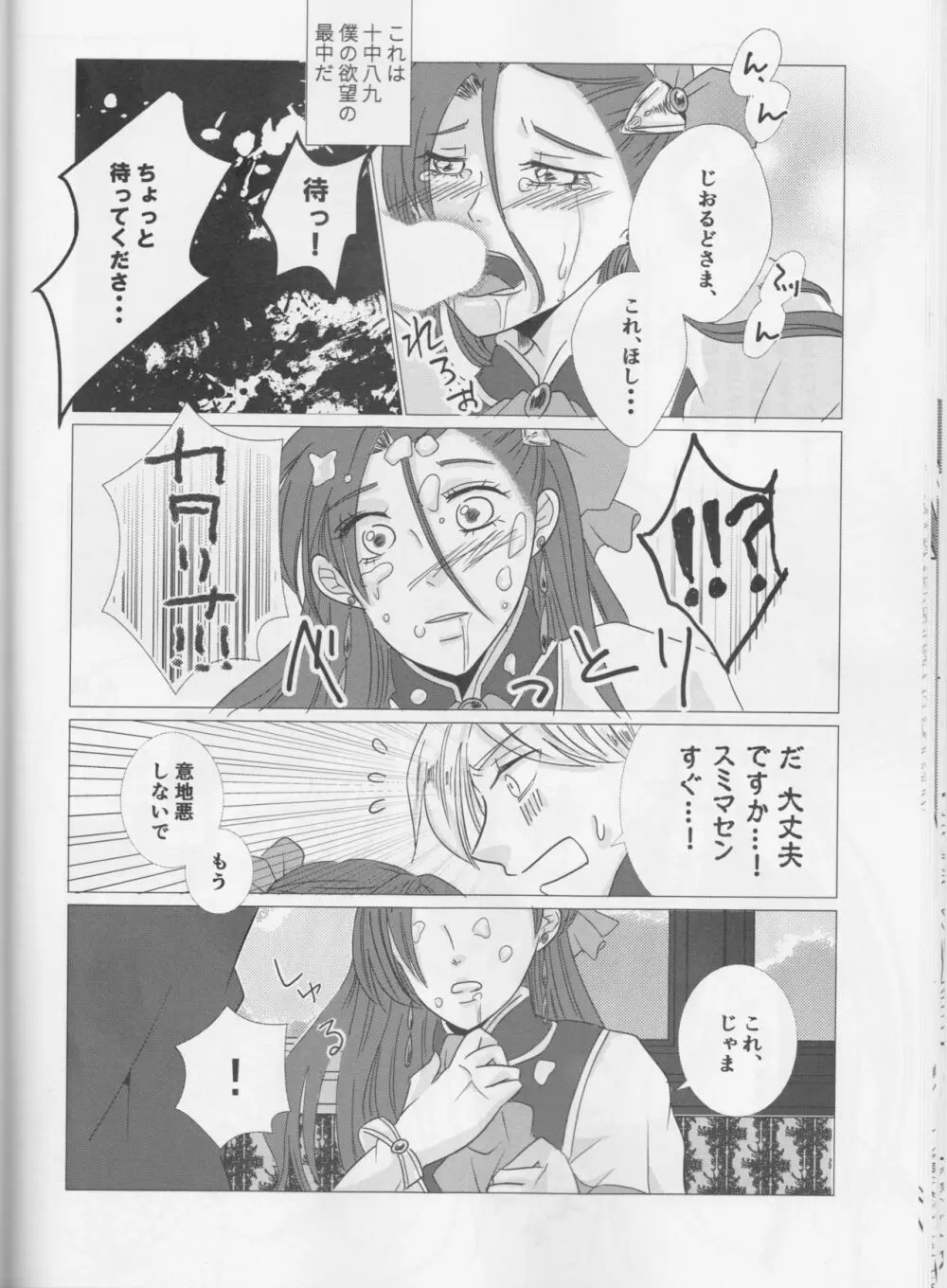 乙女は一つに選べない! - page22