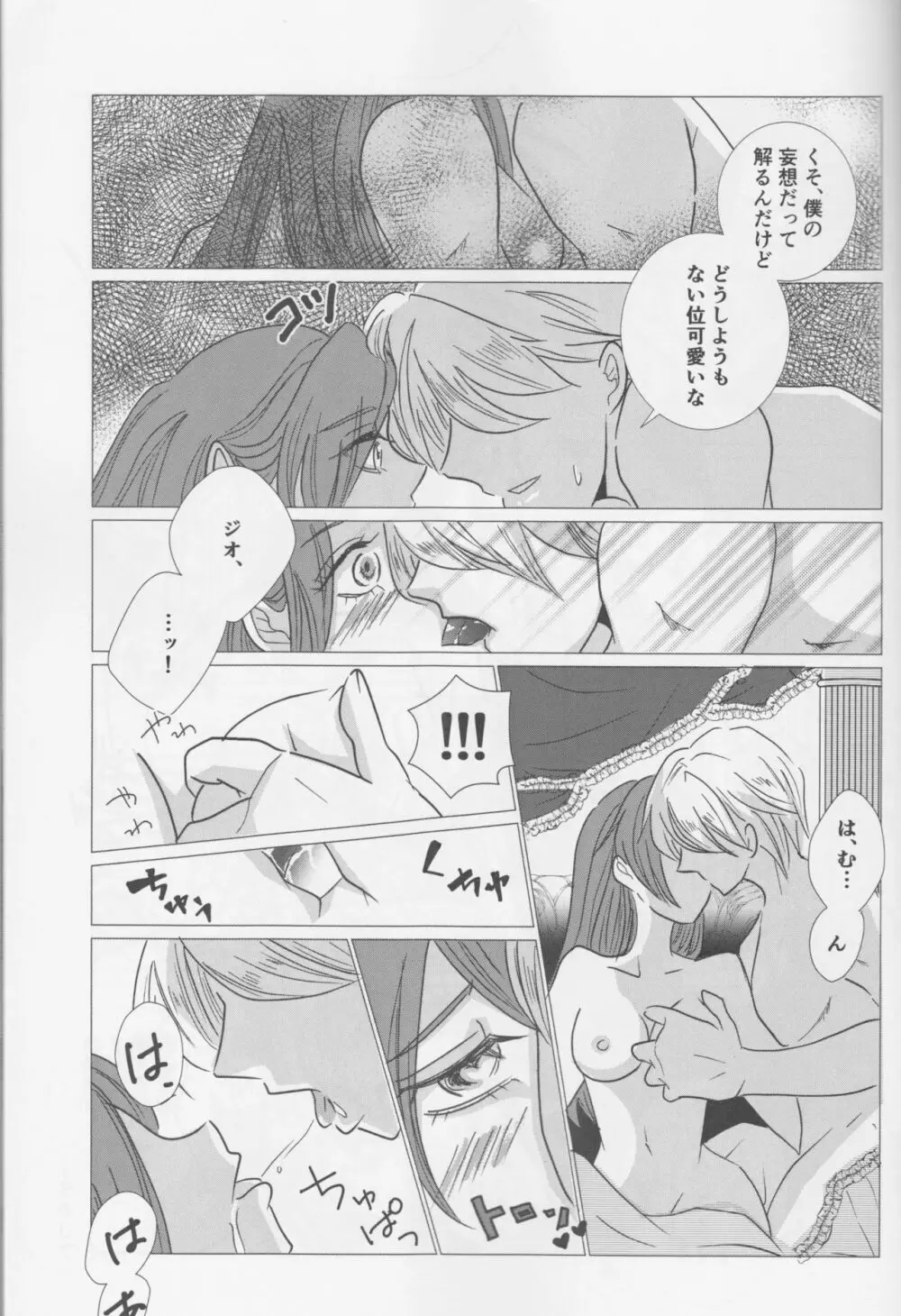 乙女は一つに選べない! - page25