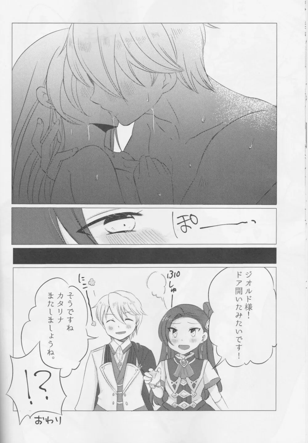乙女は一つに選べない! - page38